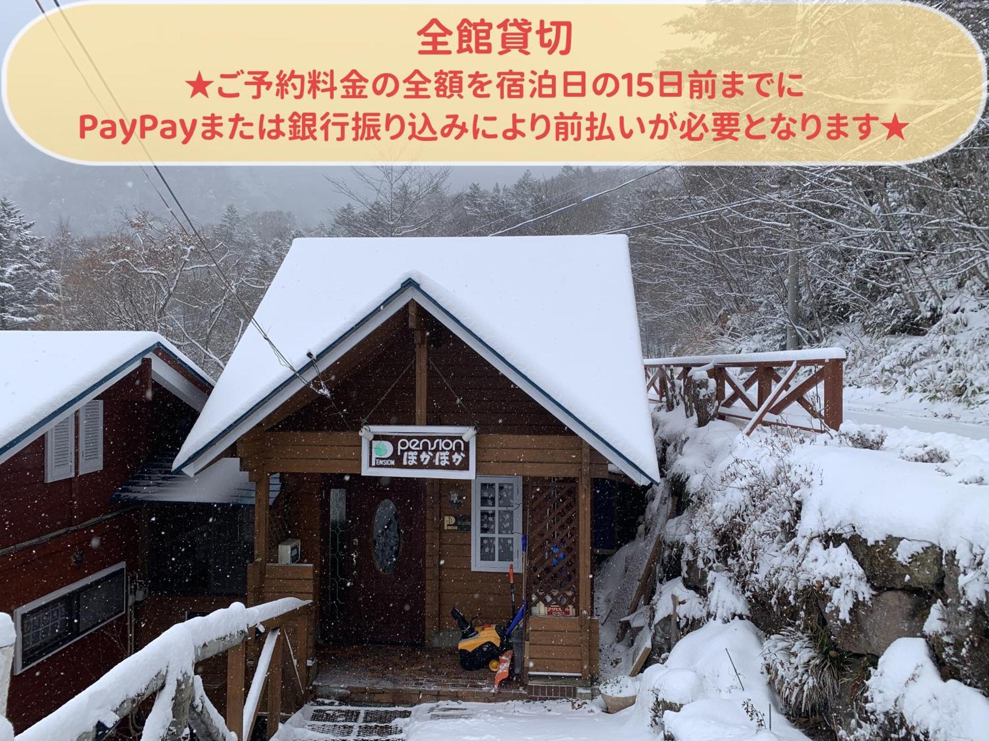 Pension ぽかぽか（Poka Poka） Katashina Exterior photo
